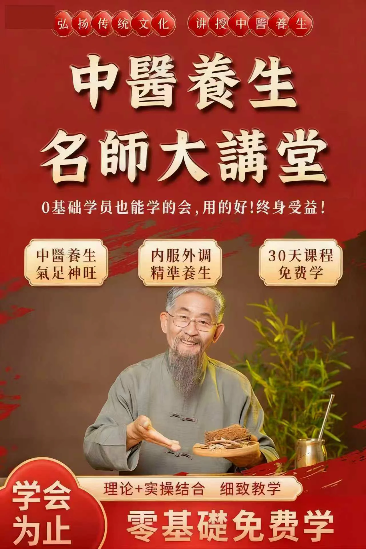 中醫養生文化相關圖片